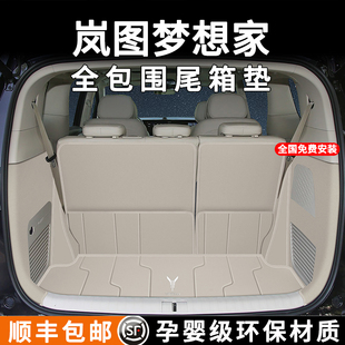 件 P尾箱墊汽車內(nèi)飾用品改裝 25款 嵐圖夢想家后備箱墊全包圍七座EM