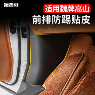 防臟防刮花汽車防護(hù)墊 魏牌高山主副駕側(cè)邊防踢墊內(nèi)飾改裝 24款
