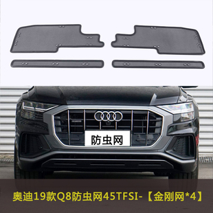 A8L Q8防蟲網(wǎng)水箱防護中網(wǎng)防塵網(wǎng)防柳棉絮 S8L 適用于奧迪Q8