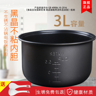 YJ308H加厚涂層內鍋不粘鍋內膽 升WYJ301 適用于美 電飯煲內膽3L