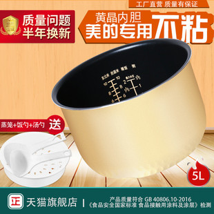 YJ5010 適用于美 YJ508J RS5057不沾煲膽 電飯煲5L內膽YJ508L