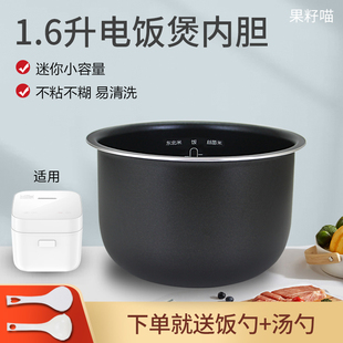 適用于知吾煮1.6L升小電飯煲內膽ZCDQ055迷你家用內鍋煲膽配件