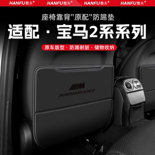 適用寶馬2系汽車座椅防踢墊后排座椅靠背兒童防護墊改裝 飾防磨墊