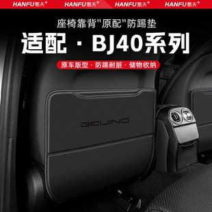 北京BJ40汽車座椅防踢墊后排座椅靠背兒童防護(hù)墊改裝 飾防磨墊配件