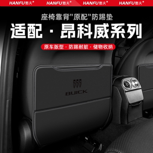 別克昂科威汽車(chē)座椅防踢墊后排座椅靠背兒童防護(hù)墊裝 飾防磨墊配件