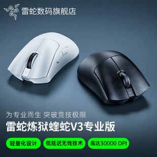 Pro電腦游戲電競無線鼠標(biāo)CSGO 雷蛇煉獄蝰蛇V3專業(yè)版 政府補貼