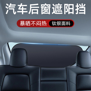 汽車鈦銀遮陽后檔遮陽簾后擋防曬隔熱遮陽罩遮光板車載遮陽擋車內