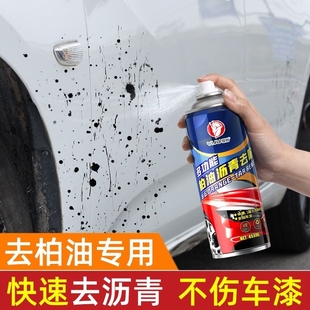 柏油清洗劑白色汽車用瀝青清潔劑去除劑除膠漆面水泥強力去污洗車