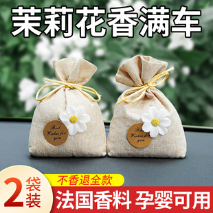 茉莉花車載香薰汽車香水車內除異味高級香包掛件車用香袋飾品香氛