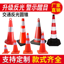 橡膠路錐70cm反光路障錐雪糕筒錐形桶隔離墩施工警示柱道路安全錐
