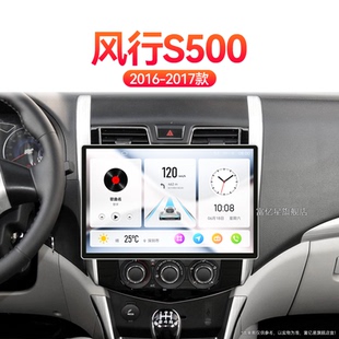 東風風行S500專用無線carplay一體機中控顯示大屏導航儀 17老款