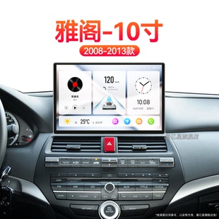 本田雅閣專用八代升級(jí)360全景中控顯示大屏幕導(dǎo)航儀 10老款