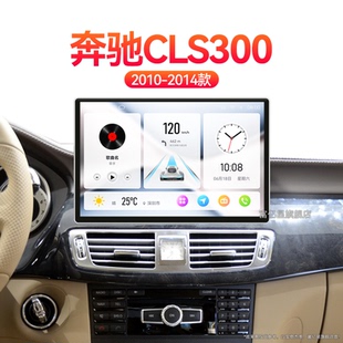 360全景原廠升級(jí)中控顯示大屏導(dǎo)航儀 奔馳CLS300專用改裝 11老款