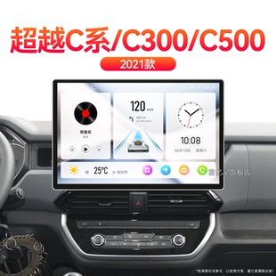 C500專用安卓智能中控顯示大屏幕導(dǎo)航儀 C300 21老款 躍進(jìn)超越C系