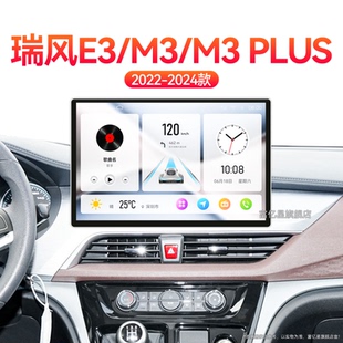 江淮瑞風(fēng)E3 24新款 plus專(zhuān)用液晶中控顯示大屏幕導(dǎo)航