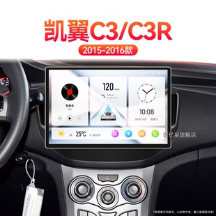 液晶中控顯示大屏幕導航儀 奇瑞凱翼C3R專用倒車影像改裝 16老款