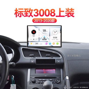 專用360全景改裝 標致3008上裝 中控顯示大屏導航儀 16老款