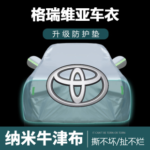 適用于豐田格瑞維亞車衣車罩防曬防雨塵遮陽布隔熱厚車套外
