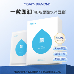 媓鉆4D玻尿酸補水面膜舒潤女補水保濕 急救緩紅維穩皮膚屏障 換季