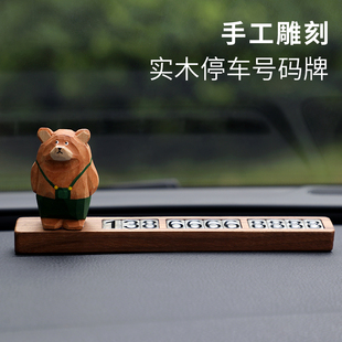 創(chuàng)意臨時(shí)停車(chē)號(hào)碼 牌高檔挪車(chē)電話(huà)牌移車(chē)牌汽車(chē)手機(jī)留號(hào)器車(chē)內(nèi)擺件