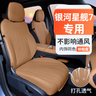 吉利銀河星艦7emi座椅套專用坐墊汽車座套座墊四季 通用座位套25款