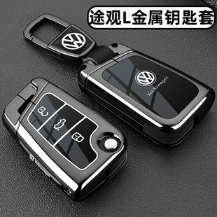 途觀LPro專用Pro汽車金屬扣殼男 25款 2024款 大眾途觀L鑰匙套出眾款