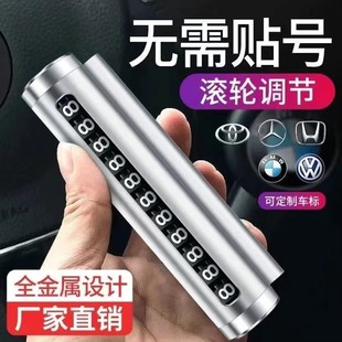 金屬滾輪式 牌挪車移車停車卡內飾擺件 高檔汽車臨時停車電話號碼