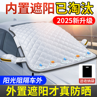 汽車遮陽前擋防曬隔熱前擋風玻璃擋板遮光車窗2025新款 擋風遮陽罩