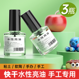 快干水性亮油封層超輕粘土石塑黏土軟陶泥石膏娃娃模型工具上亮油