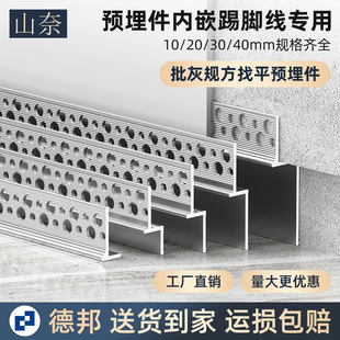 鋁合金內(nèi)嵌踢腳線隱形預埋件批灰暗裝 地腳線 金屬貼腳線通用嵌入式