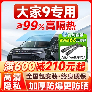 適用大家9汽車貼膜全車玻璃隔熱膜前檔防爆膜防曬隱私車窗太陽膜