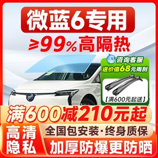 別克微藍6專用汽車貼膜太陽防爆膜全車隔熱膜前擋天窗玻璃防曬膜