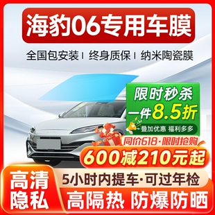 比亞迪海豹06汽車貼膜dmi 全車窗防曬隔熱防爆前擋玻璃隱私太陽膜