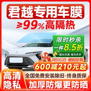 別克君越專用汽車貼膜太陽防爆膜全車隔熱膜前擋天窗玻璃防曬貼膜