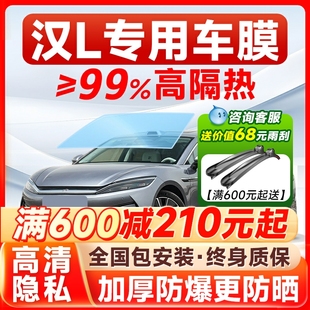 比亞迪漢L汽車貼膜全車膜車窗防曬隔熱膜前擋玻璃貼膜汽車太陽膜