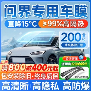 問界M7M9M5汽車貼膜隔熱防曬防爆前擋風(fēng)玻璃全車車窗膜隱私太陽膜