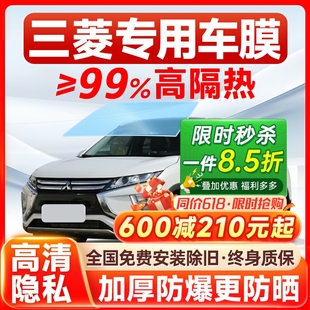 三菱歐藍德勁炫ASX 帕杰羅奕歌汽車貼膜太陽膜隔熱防爆車窗玻璃膜