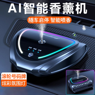 車載香薰香水汽車車內(nèi)香薰噴霧機持久留香中控臺擺件2025新款 高檔