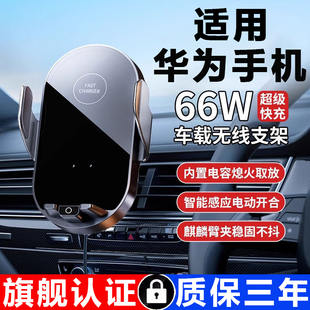 車載手機支架無線充電器適用于華為手機架超級快充汽車用導航自動