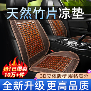 汽車坐墊夏季 涼墊單片貨車座墊竹涼席車墊子車內冰絲夏天通風透氣