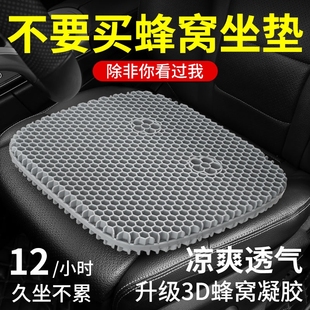 德國汽車蜂窩凝膠坐墊夏季 涼墊座墊單片通風透氣硅膠駕駛貨車屁墊