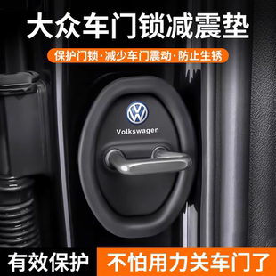 大眾探歌探影途昂途觀途岳速騰邁騰汽車門鎖蓋扣減震緩沖墊保護套