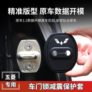 五菱門鎖扣蓋佳辰星辰繽果星光星云MINIEV車門鎖減震保護套改裝 飾