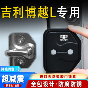適用吉利博越L專用汽車門鎖蓋車門減震緩沖保護墊門鎖扣保護硅膠