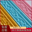 3d立體墻貼腰線天花板線條防水條踢腳線軟包邊條自粘泡沫墻圍防撞