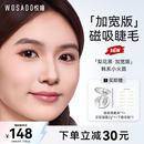 大眼自然仿真新手 WOSADO悅瞳軟磁吸免膠持久假睫毛新款 加寬版