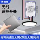 博誠仕遙控開關無線遙控大功率家用燈具免布線智能隨意貼雙控開關