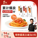 鋒味派意大利面官方旗艦店番茄肉醬兒童速食意面家用早餐意粉面條