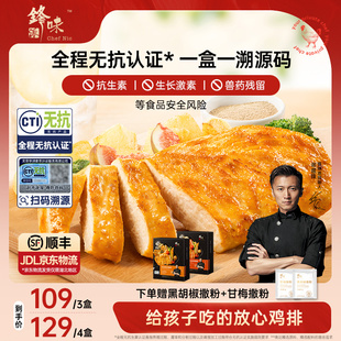 鋒味派雞排無抗雞胸肉半成品冷凍兒童低脂輕食早餐空氣炸鍋食材