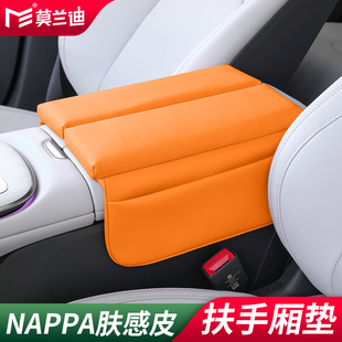 莫蘭迪NAPPA皮汽車扶手箱墊增高墊適用零跑C11騰勢藍山昂科威PLUS
